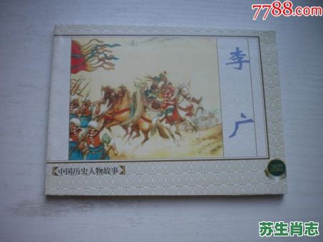 李广是什么生肖？大李广最准确一肖