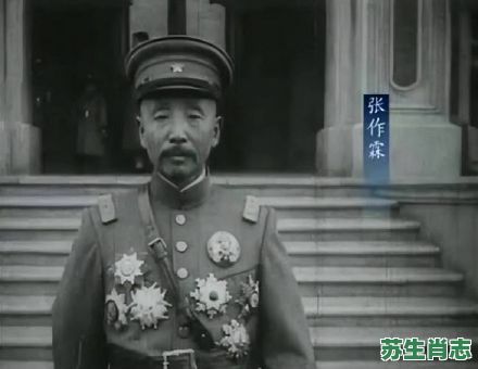 张学良的生肖是什么？张作霖属什么生肖