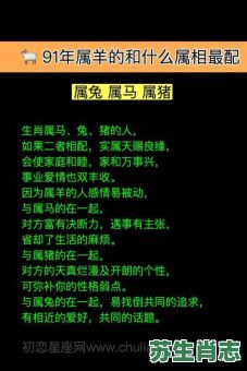 91年是什么生肖年？1991年属羊最佳婚配