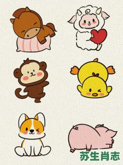 七画的生肖是什么？十二生肖谁是七画