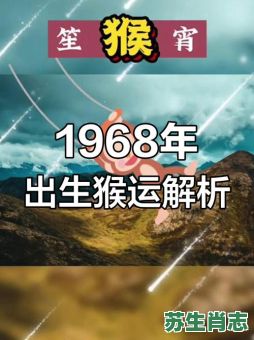 1956是什么生肖？1956年属猴的晚年命运