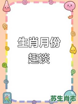 冬眠是什么生肖？冬眠生肖有几种生肖