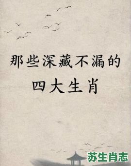活不长是什么生肖？罐子里栽花活不长动物