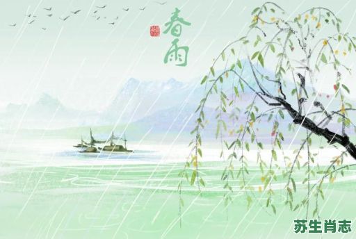 春雨连是什么生肖？春雨绵绵打三大生肖