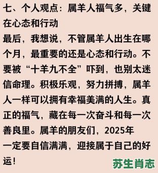 2026年生肖羊全年运势预测:事业转折点来临,哪些月份将迎来贵人提携与财富机遇? 2026年生肖羊全年运势预测:事业转折点来临,哪些月份将迎来贵人提携与财富机遇?