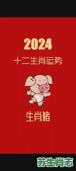 2026年生肖猪运程详解：属猪人如何把握运势关键？未来一年财运事业有哪些机遇与挑战？