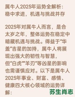 2026年生肖牛运程如何？属牛人这一年事业财运健康爱情有哪些吉凶变化需提前知晓？