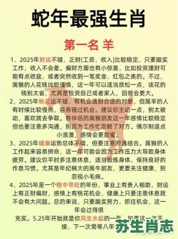 2026年羊生肖运程将迎来哪些关键转折？事业财富健康运势又会如何发展变化？