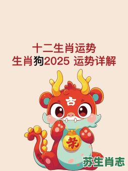（2026年生肖狗的运程详解）您想知道属狗人2026年事业与财富运势如何吗？