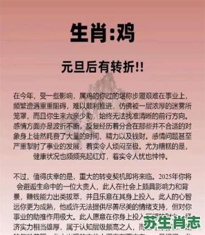 2026年鸡生肖运势详解：您的工作与财富将迎来重大转机吗？健康与情感方面又需要注意哪些关键事项？