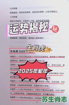 2026年属虎运势大揭秘！虎年运程如何改变事业与财富？
