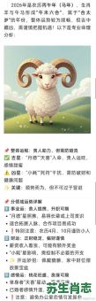 2026年属羊生肖运程全面解析，您的事业能否腾飞？健康与财运又将迎来哪些机遇与挑战？