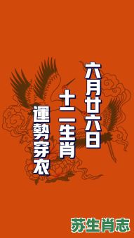 2026年十二生肖运程预测：哪些属相迎来旺运机遇，又有哪些需谨慎应对挑战？