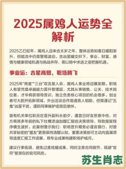 生肖鸡在2026年今日运势如何？具体在事业、财运和感情方面有哪些机遇与注意事项？