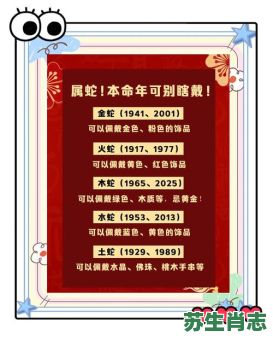 2026年属蛇人今日运势如何？具体在事业、财运与健康方面将有哪些机遇与注意事项？