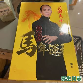 麦玲玲2026年十二生肖运程解析：你的属相运势如何，能否抓住机遇逆袭？