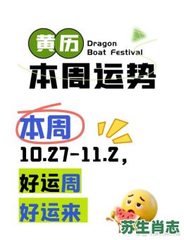 【2026年生肖本周运】你的运势将如何转折？哪些属相能抓住本周财运与贵人运？