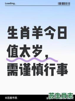 2026年羊生肖运势全面解析，事业爱情财运健康将有何变化？如何把握机遇化解挑战？