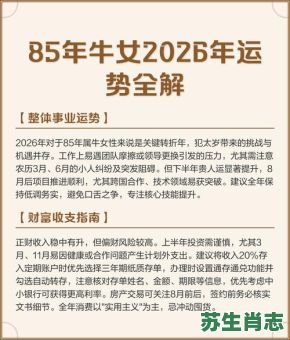 牛生肖2026年运程全面解读:运势如何转折?事业财运有何关键机遇? 牛生肖2026年运程全面解读:运势如何转折?事业财运有何关键机遇?