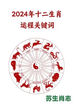 慈园阁2026年生肖运程全新发布，十二生肖如何抓住机遇化解挑战？你的属相运势又将迎来哪些关键转折？