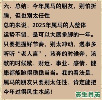 2026年生肖马运程详解：属马人未来运势有何关键转折？事业财运健康需注意哪些挑战？
