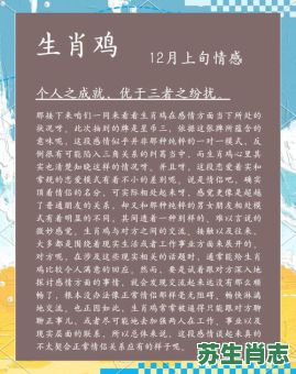2026年属鸡人运势全解析：财运事业能否双丰收？健康感情又该注意哪些关键问题？